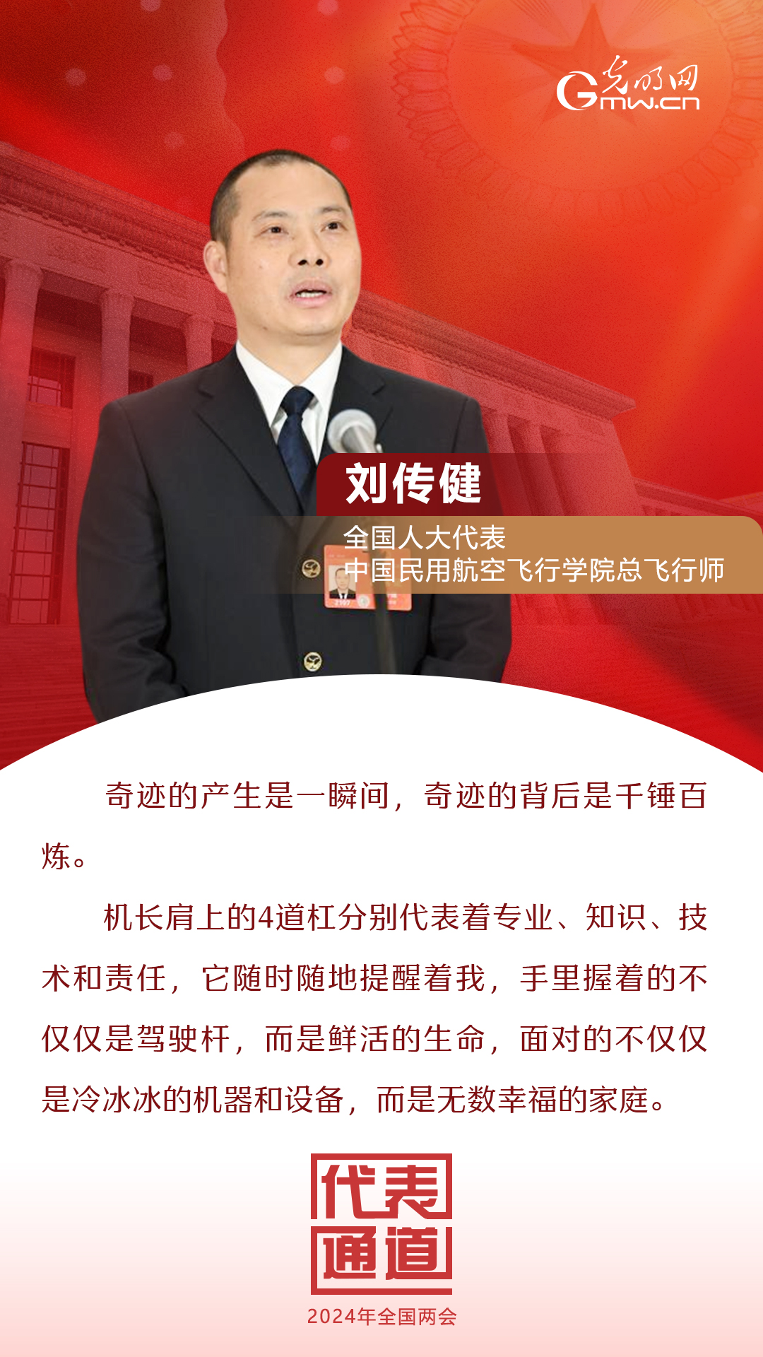 【全國兩會(huì)】首場代表通道 為奮斗者點(diǎn)贊！