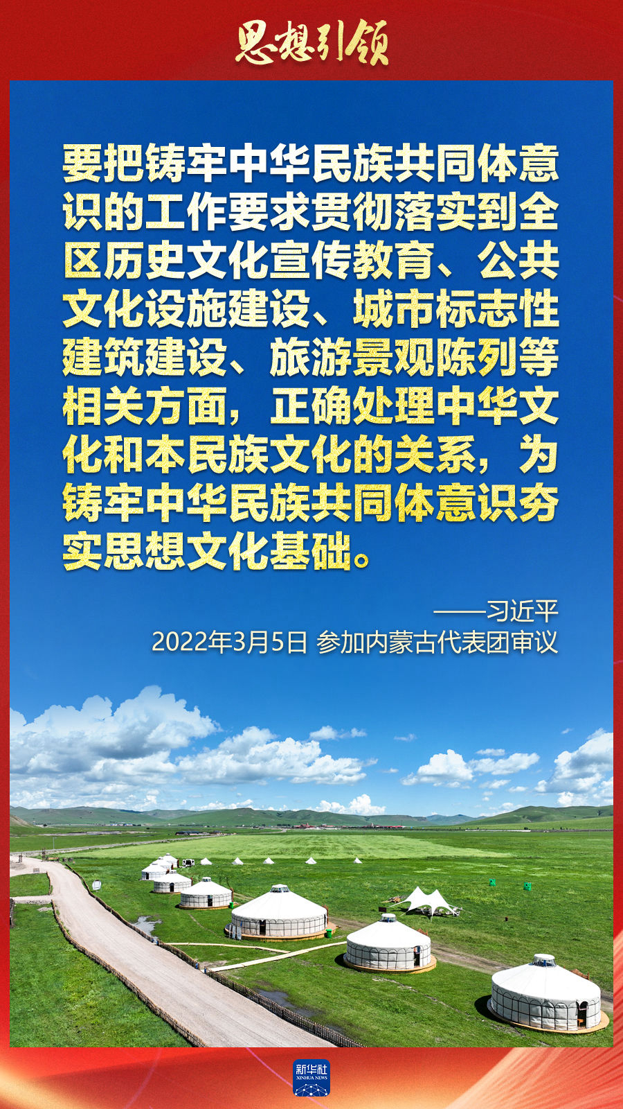 思想引領(lǐng)丨兩會上，總書記這樣談中華民族的“根”與“魂”