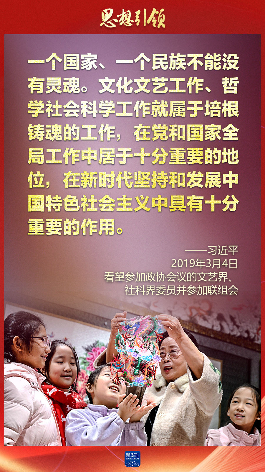 思想引領(lǐng)丨兩會上，總書記這樣談中華民族的“根”與“魂”