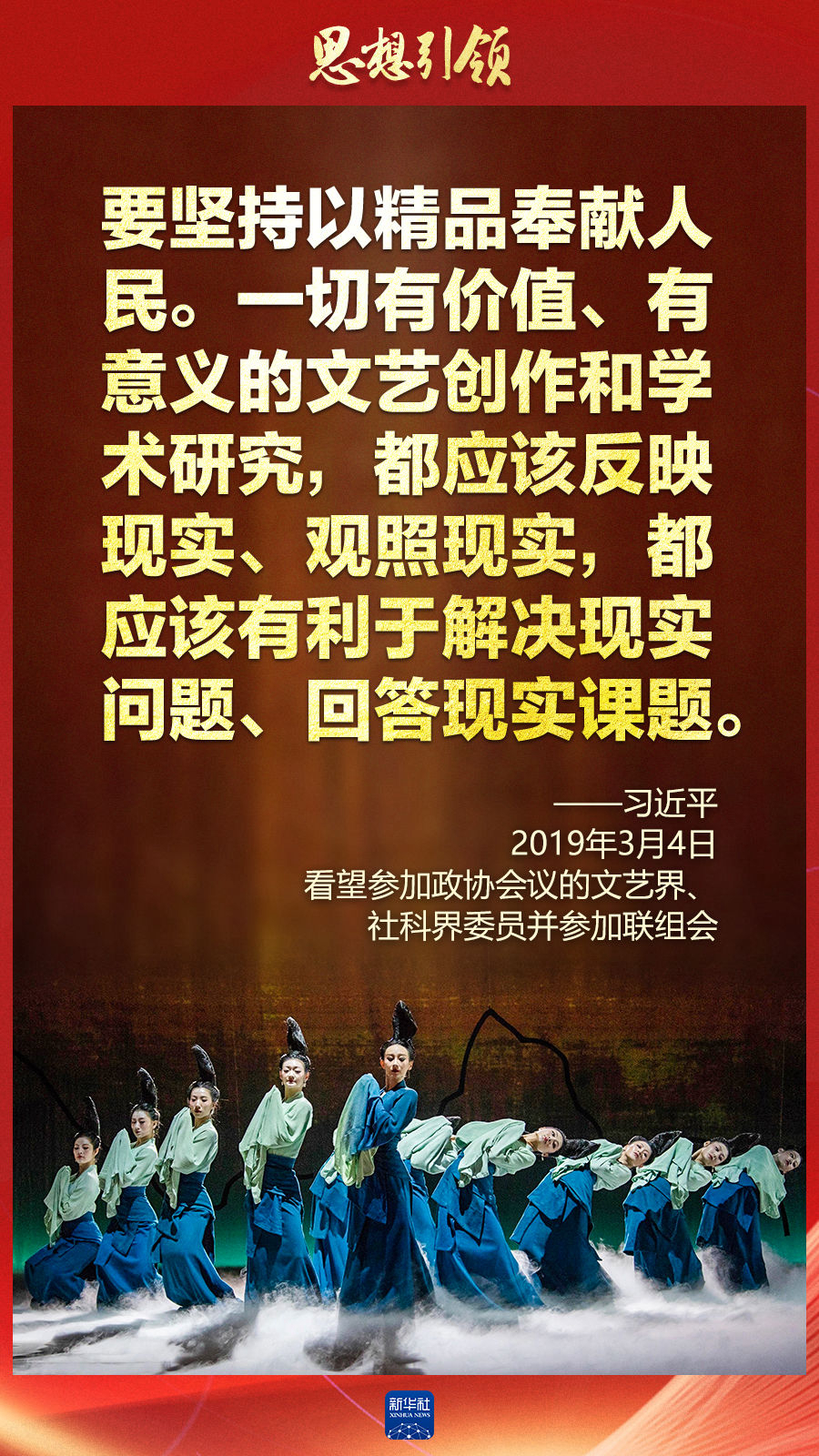 思想引領(lǐng)丨兩會上，總書記這樣談中華民族的“根”與“魂”