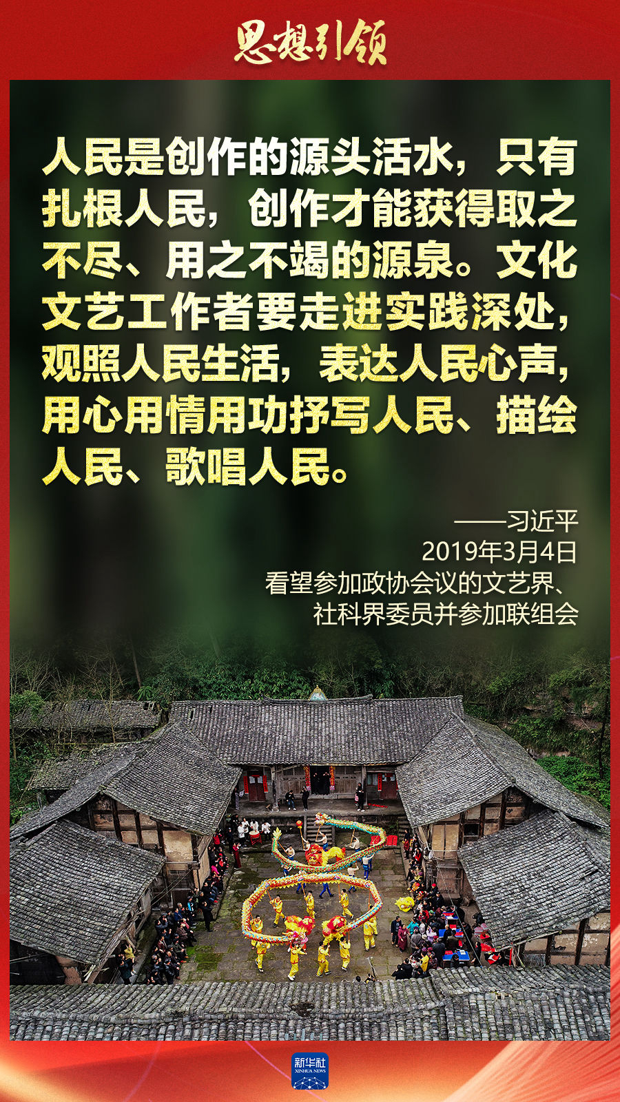 思想引領(lǐng)丨兩會上，總書記這樣談中華民族的“根”與“魂”