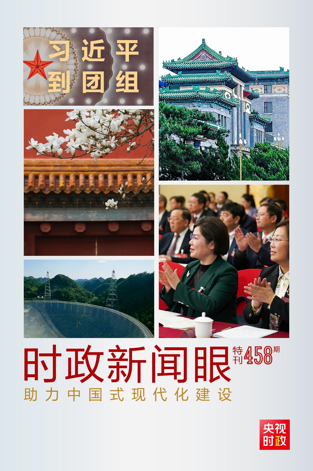 時(shí)政新聞眼丨助力中國式現(xiàn)代化建設(shè)，習(xí)近平在政協(xié)聯(lián)組會上強(qiáng)調(diào)這些重點(diǎn)