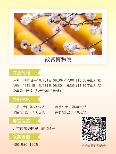 追花指南第六期！杏花雨 楊柳風(fēng) 北京最美的杏花在這里