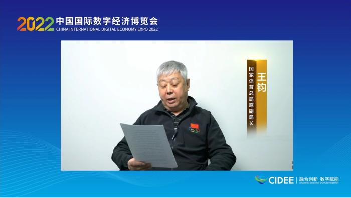 國家體育總局原副局長王鈞為論壇致辭。