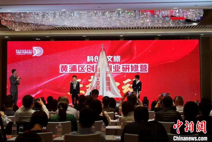 “黃浦區(qū)科創(chuàng)文旅創(chuàng)新創(chuàng)業(yè)研修營(yíng)”啟動(dòng)?！》队畋?攝