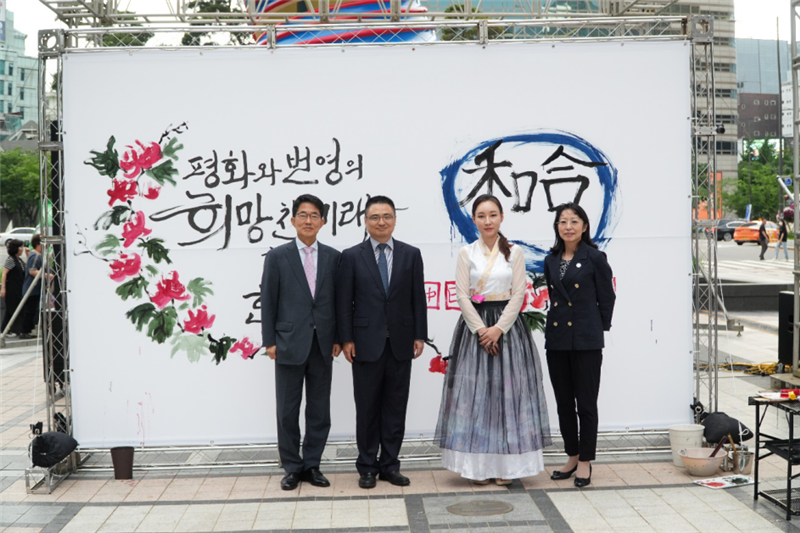 2023年中日韓精神年度漢字“和合”書法表演。中日韓合作秘書處供圖