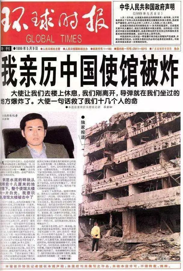親歷北約轟炸中國駐南聯(lián)盟大使館的中國駐南斯拉夫記者曾在當(dāng)年寫下報道。來源/中國《環(huán)球時報》1999.5.9