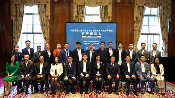 參會(huì)嘉賓合影留念。英國福建社團(tuán)聯(lián)合總會(huì)供圖。