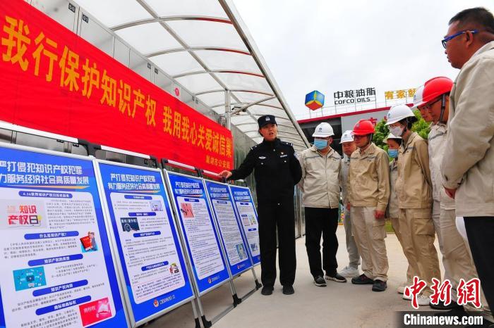 4月21日，巢湖市公安局食藥環(huán)知犯罪偵查大隊民警走進中糧油脂巢湖公司，開展知識產(chǎn)權(quán)宣傳周宣傳活動。　合肥警方供圖