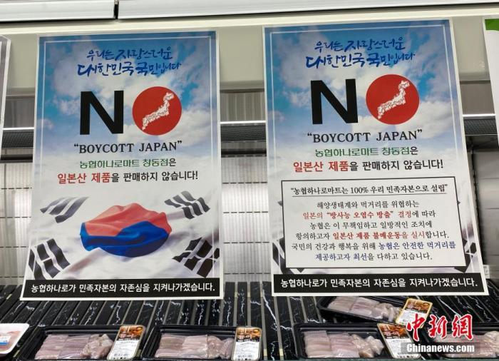 資料圖：為抗議日本將福島核污水排入大海，韓國首爾某大型超市海產(chǎn)品售賣區(qū)掛出“抵制日貨”等標語。<a target='_blank' href='/'><p  align=