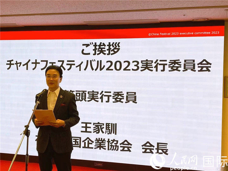 在日中國企業(yè)協(xié)會(huì)會(huì)長王家馴致辭。人民網(wǎng) 許可攝
