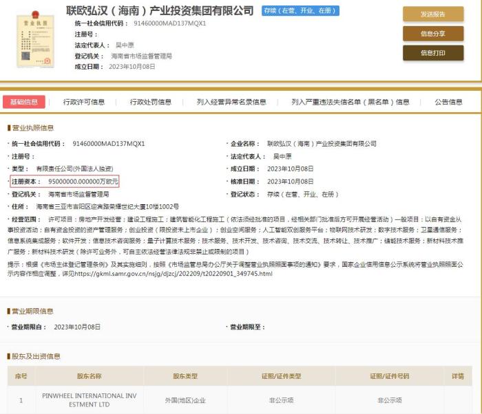  國家企業(yè)信用信息公示系統(tǒng)截圖。
