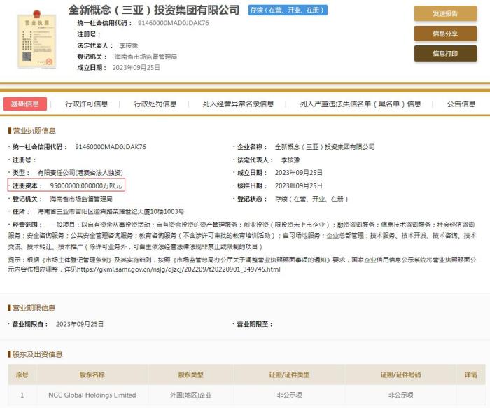 國家企業(yè)信用信息公示系統(tǒng)截圖。