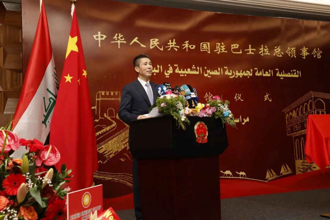 圖為中國駐伊拉克大使崔巍致辭。中國駐巴士拉總領(lǐng)事館供圖