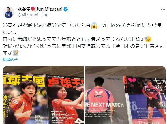 水谷隼社交媒體截圖。