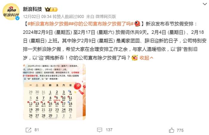 部分企業(yè)宣布除夕放假。微博截圖。