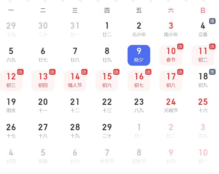放假安排。截圖
