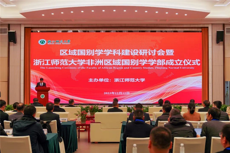 “浙江師范大學(xué)非洲區(qū)域國別學(xué)學(xué)部”成立儀式會議現(xiàn)場。主辦方供圖