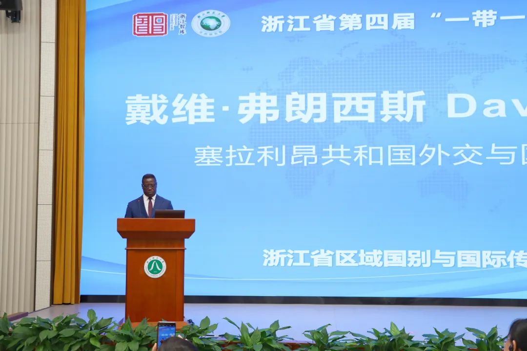塞拉利昂共和國外交與國際合作部前部長戴維·弗朗西斯出席浙江省第四屆“一帶一路”智庫論壇并發(fā)表致辭。主辦方供圖