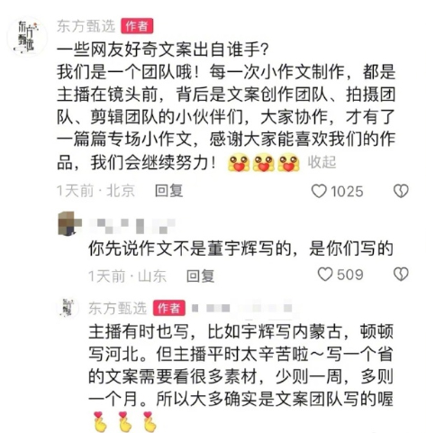 12月6日，東方甄選小編回應(yīng)文案出自誰手，引發(fā)爭議。