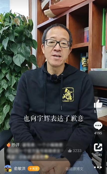 12月14日，俞敏洪也現(xiàn)身正式回應(yīng)。