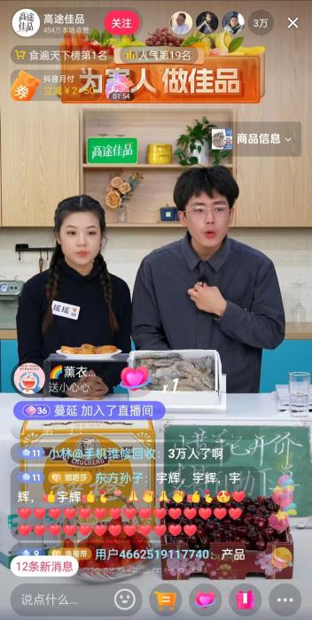 12月13日晚間，高途佳品同時(shí)在線人數(shù)達(dá)3萬人。 截圖自直播平臺(tái)。