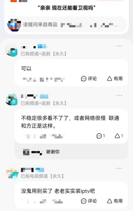 截圖自某電商平臺(tái)商品提問頁面。