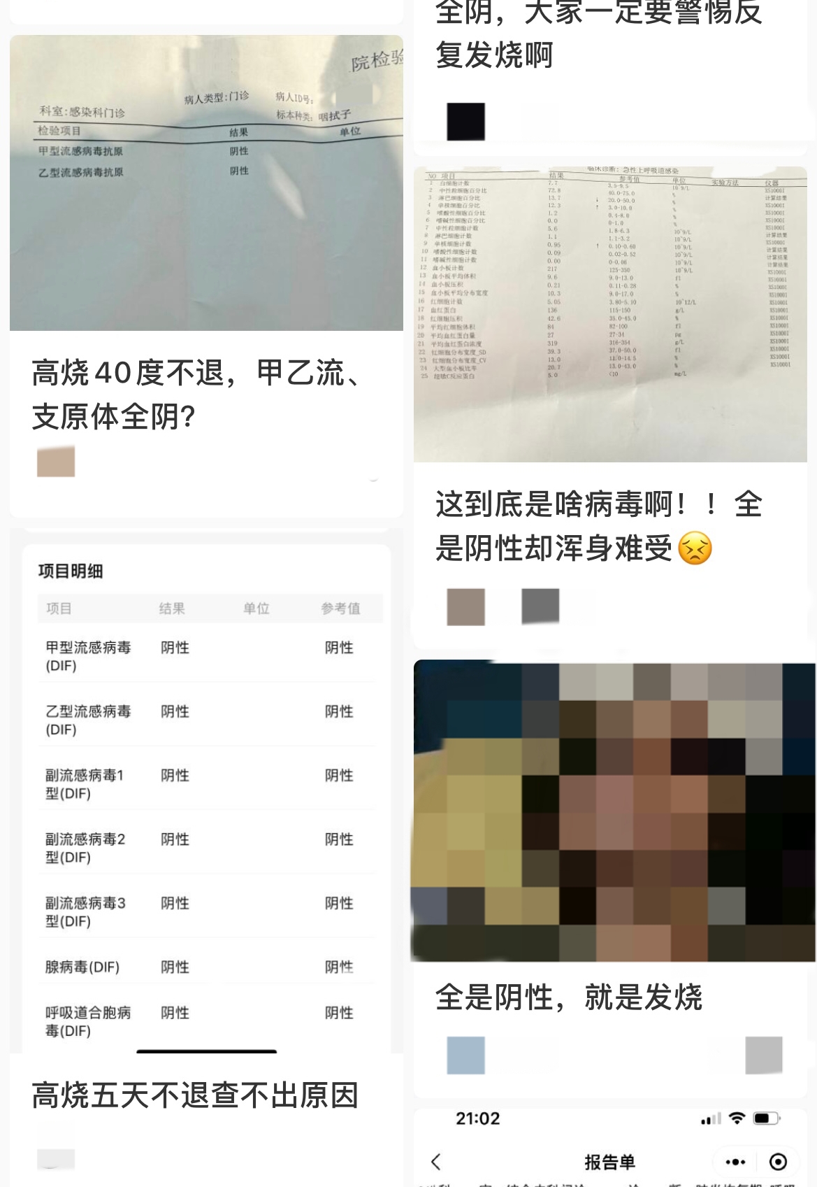 社交平臺(tái)上，一些患者分享類似的經(jīng)歷。