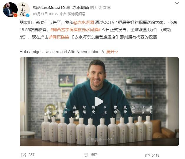 1月11日，梅西官方微博發(fā)文稱，梅西簽字祝?？畛嗨泳平袢照桨l(fā)售。 截圖自微博。