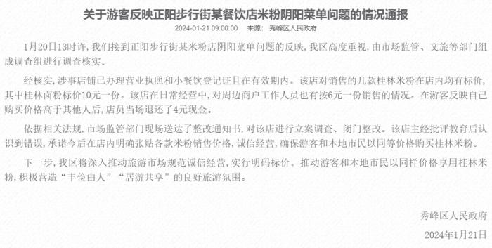 秀峰區(qū)人民政府網(wǎng)站截圖。