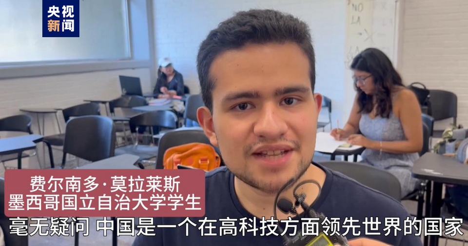 全球“街”力丨點(diǎn)贊中國(guó)新科技！墨西哥青年眼中的中國(guó)“新三樣”