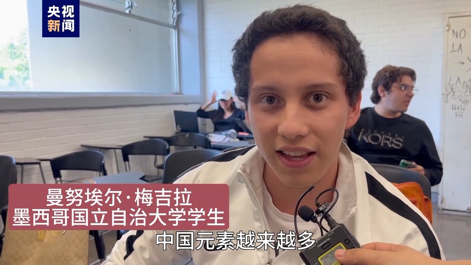 全球“街”力丨點(diǎn)贊中國(guó)新科技！墨西哥青年眼中的中國(guó)“新三樣”