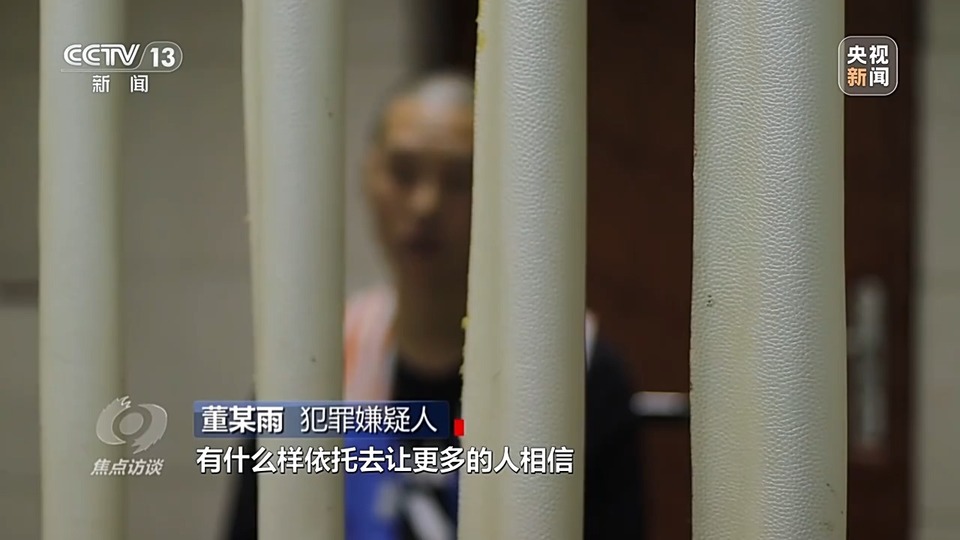 焦點(diǎn)訪談丨警惕老騙術(shù)新“馬甲”！ 起底民族資產(chǎn)解凍類詐騙套路