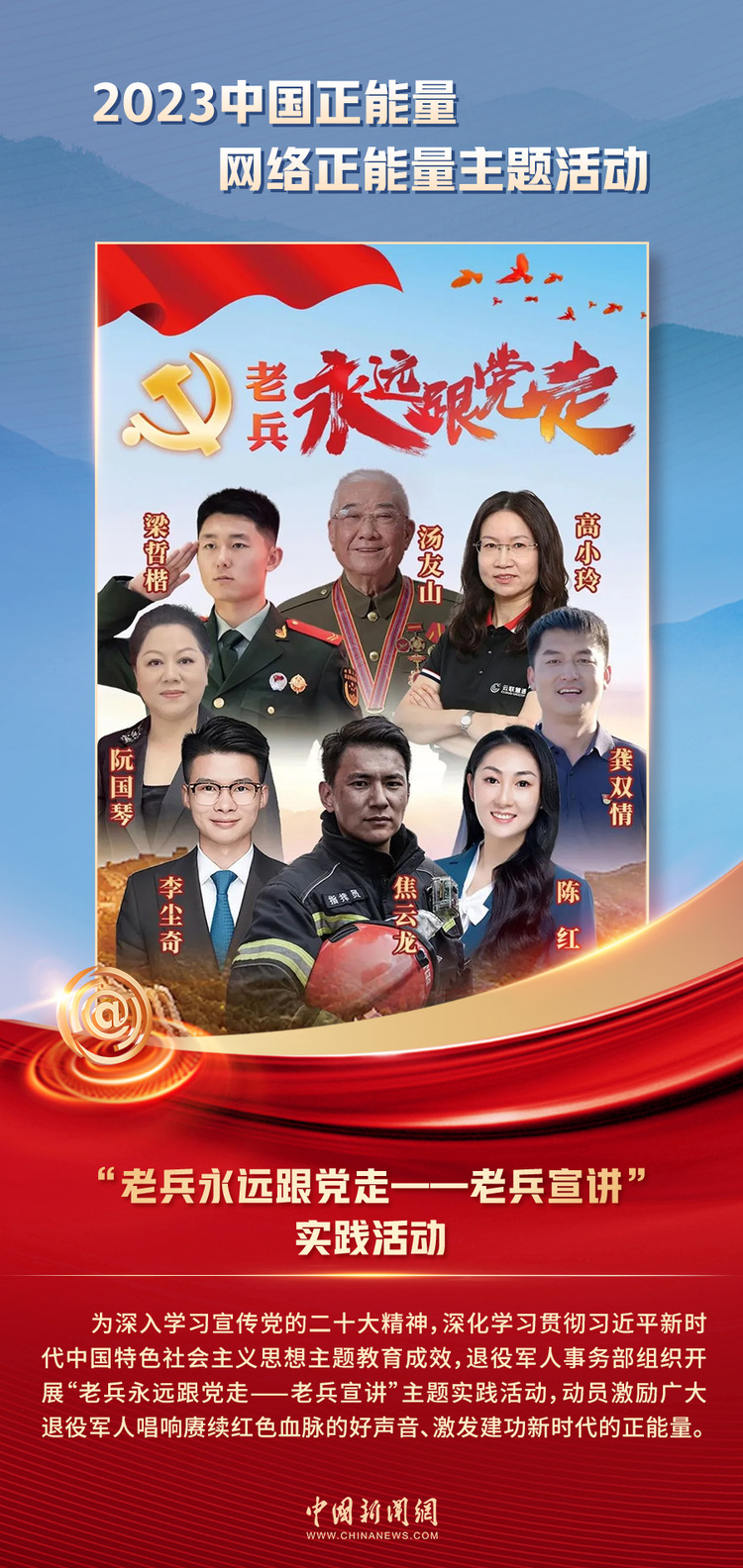 中國(guó)正能量丨他們是身邊的英雄，他們是時(shí)代的脊梁
