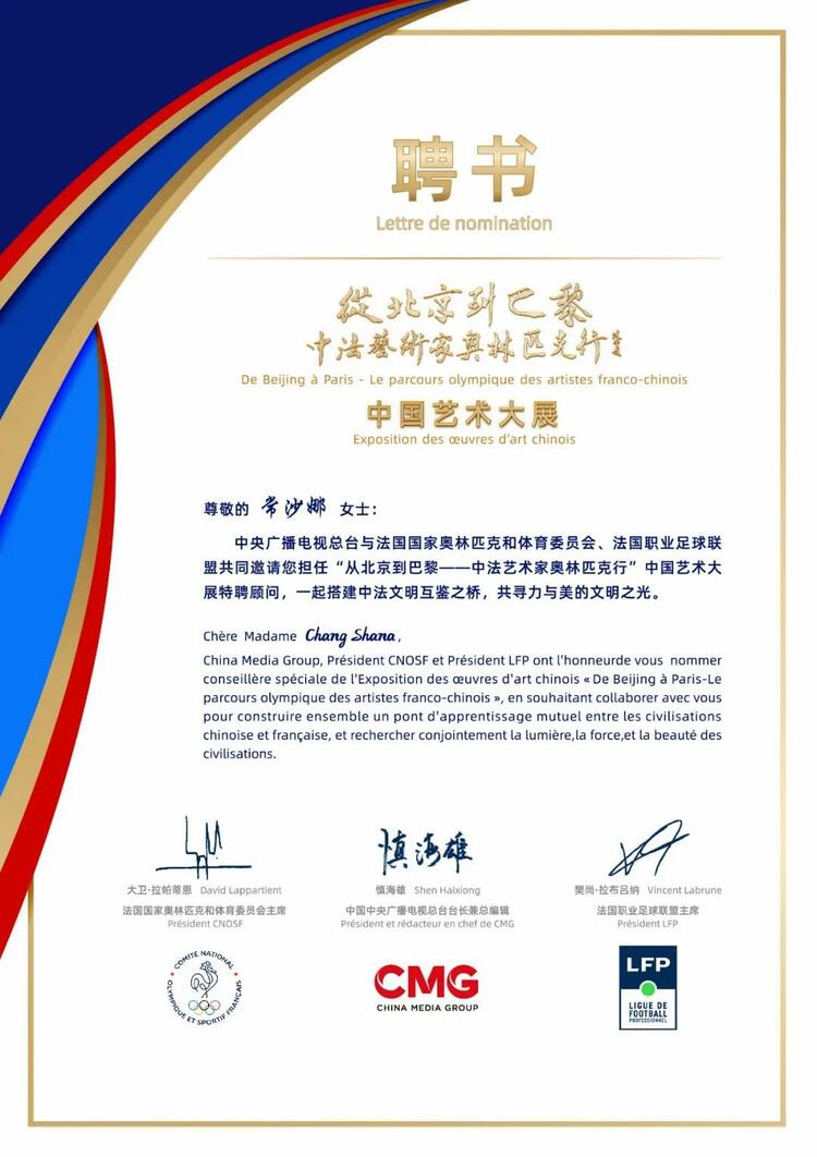 CMG觀察丨從北京到巴黎，一場(chǎng)藝術(shù)大展如何續(xù)寫中法佳話？