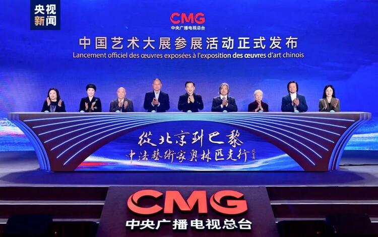 CMG觀察丨從北京到巴黎，一場(chǎng)藝術(shù)大展如何續(xù)寫中法佳話？