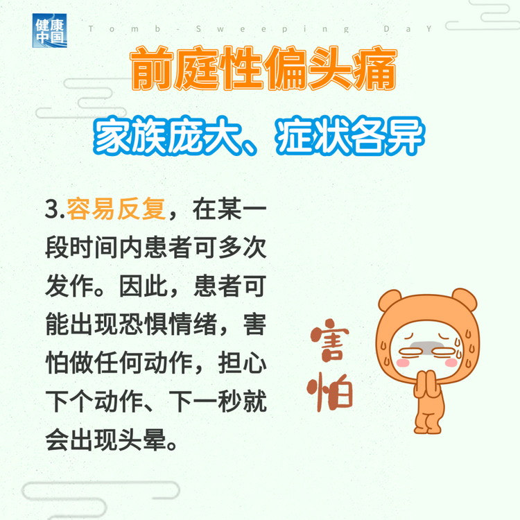 “耳石癥”總發(fā)作？ 可能是前庭性偏頭痛 | 科普時間