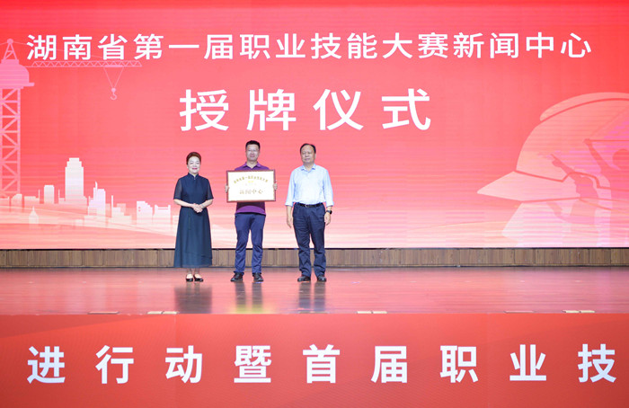 省人大常委會副主任、省總工會主席周農(nóng)（右），省人社廳黨組書記、廳長唐白玉（左）向湖南日報記者授牌。 李健攝