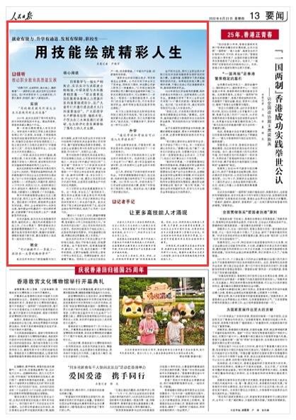 《人民日報(bào)》2022年06月23日 第 13 版 版面截圖