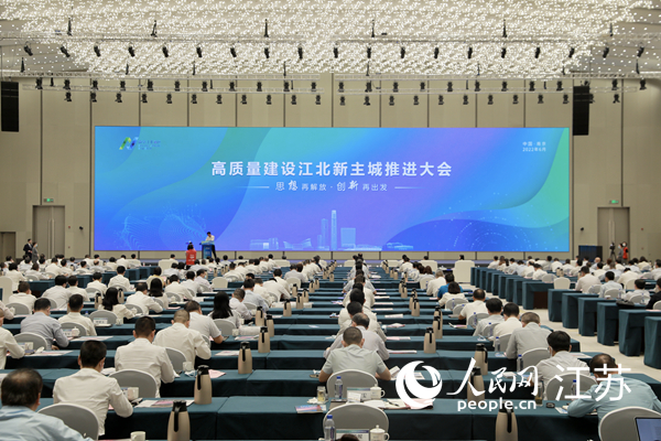 高質(zhì)量建設(shè)江北新主城推進(jìn)大會(huì)現(xiàn)場。江北新區(qū)供圖