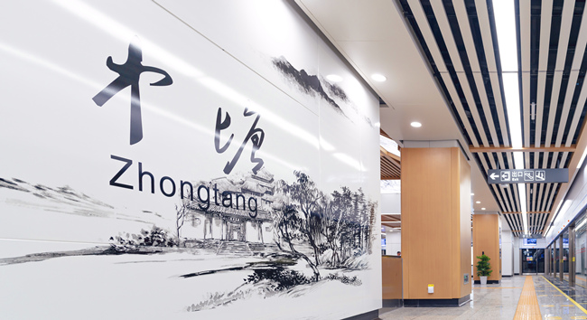 以“岳麓文脈”為主題的中塘站。長(zhǎng)沙市軌道交通集團(tuán)有限公司供圖