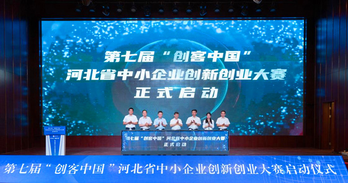 第七屆“創(chuàng)客中國”河北省中小企業(yè)創(chuàng)新創(chuàng)業(yè)大賽29日啟動。 人民網(wǎng) 袁志廣 攝
