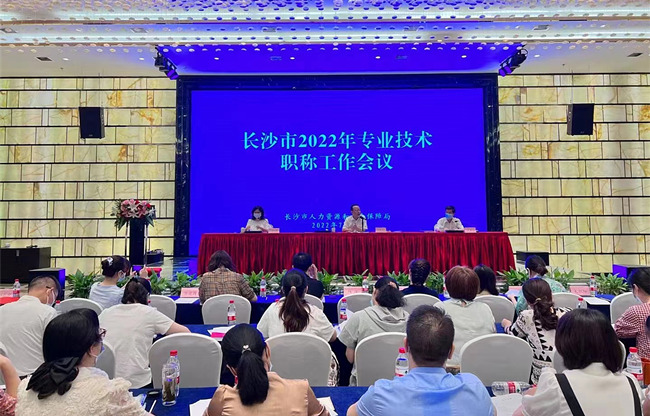 會(huì)議現(xiàn)場(chǎng)。長(zhǎng)沙市人社局供圖