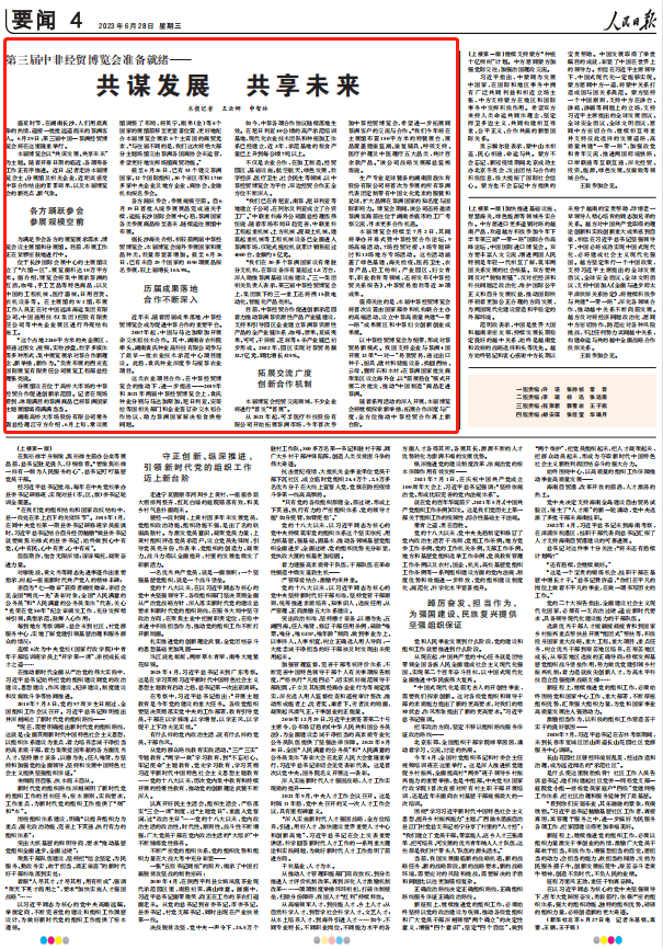 人民日報。截圖