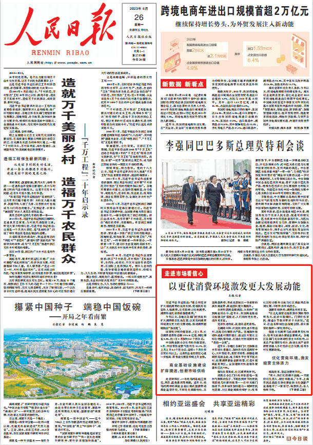 人民日報。截圖