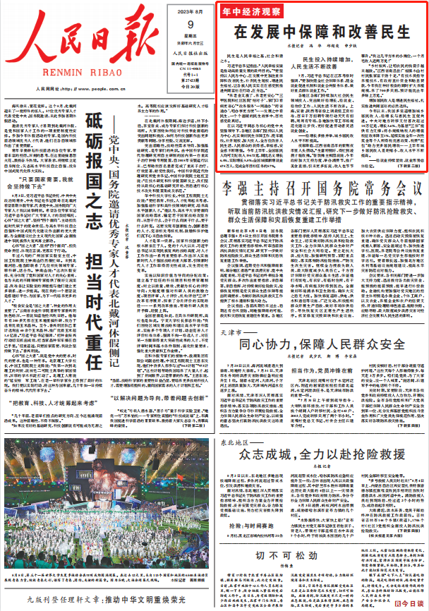 人民日報。截圖