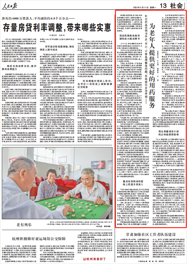 人民日報。截圖