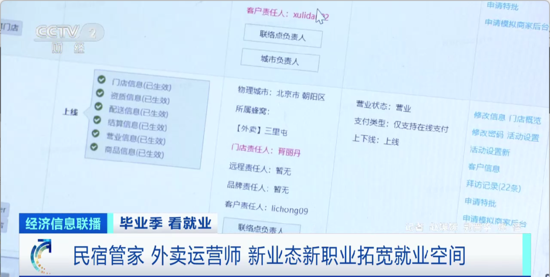民宿管家、外賣運(yùn)營(yíng)師……這些新職業(yè)擴(kuò)寬就業(yè)空間