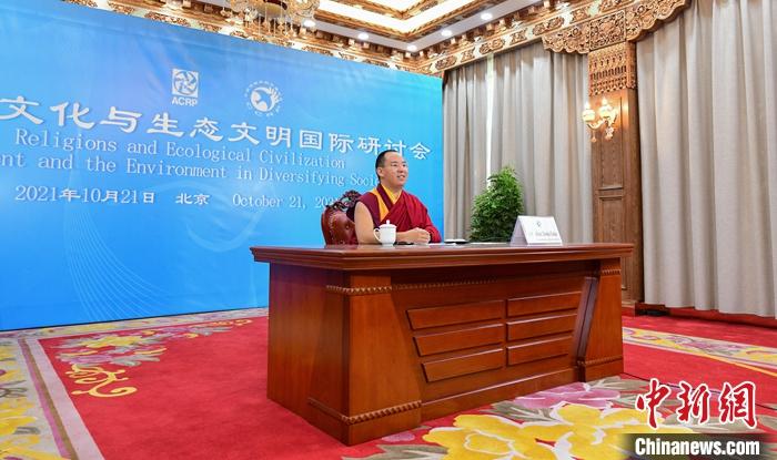 10月21日，班禪在日喀則以視頻連線方式參加亞洲宗教和平會(huì)議第九屆大會(huì)的環(huán)境與發(fā)展分論壇暨“宗教文化與生態(tài)文明”國際研討會(huì)，并做專題發(fā)言。<a target='_blank' ><p  align=