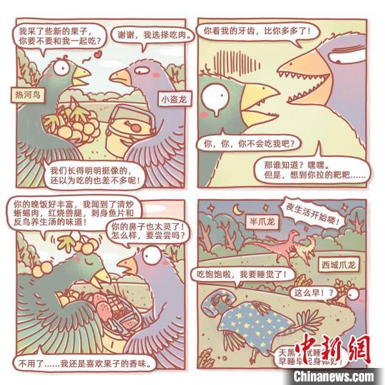 根據(jù)此次熱河鳥研究成果繪制的漫畫(燁子/繪)?！≈锌圃汗偶棺邓?供圖